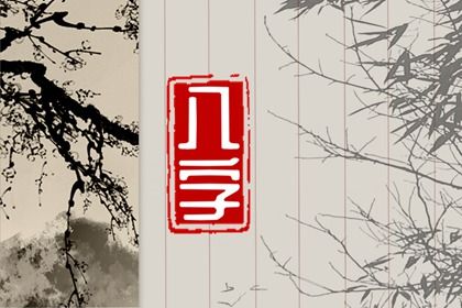 年月日时各柱读法
